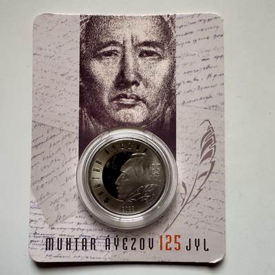 🌹外币初藏🌹🐯2025年第121场  每周二四六晚8️⃣点 哈萨克纪念币 - 哈萨克斯坦2022年阿乌埃佐夫诞辰125周年100坚戈纪念币 发行量2万枚 精制币