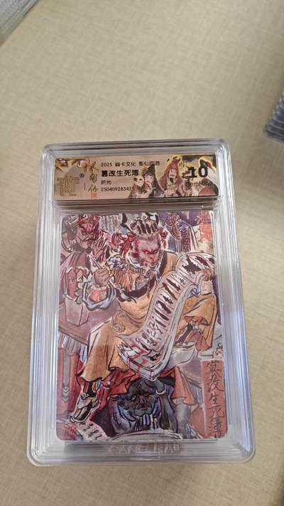 卡牌实验室开始实验 - 焱卡文化x彫仙西游  篡改生死簿  折光