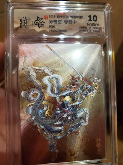 樱桃卡拍011_焱卡神话中国3专场  - [折光]李云中 孙悟空 10pristine 