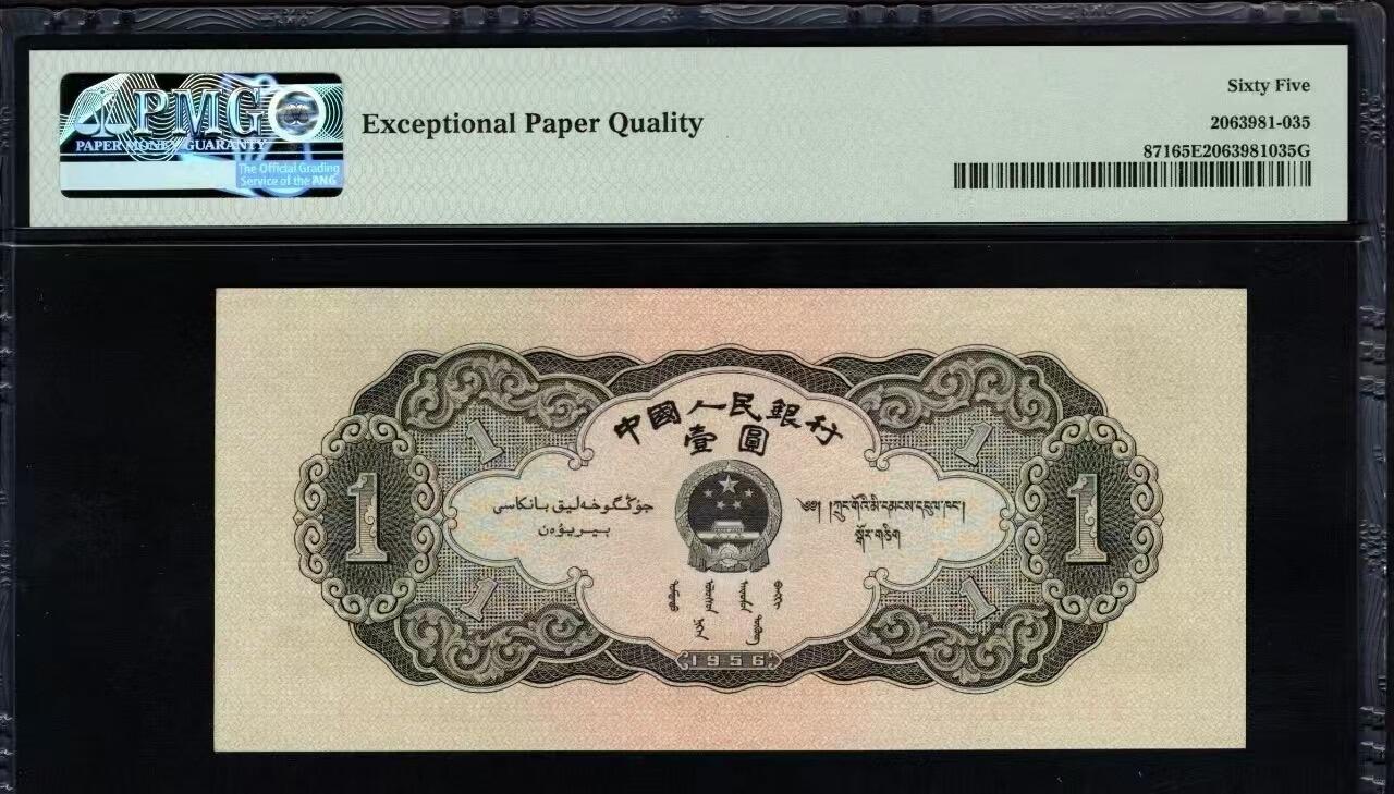 二版黑一元生日号首发组，美评PMG65E全新直版原票，颜色鲜艳，水印清晰，售价2850包顺丰