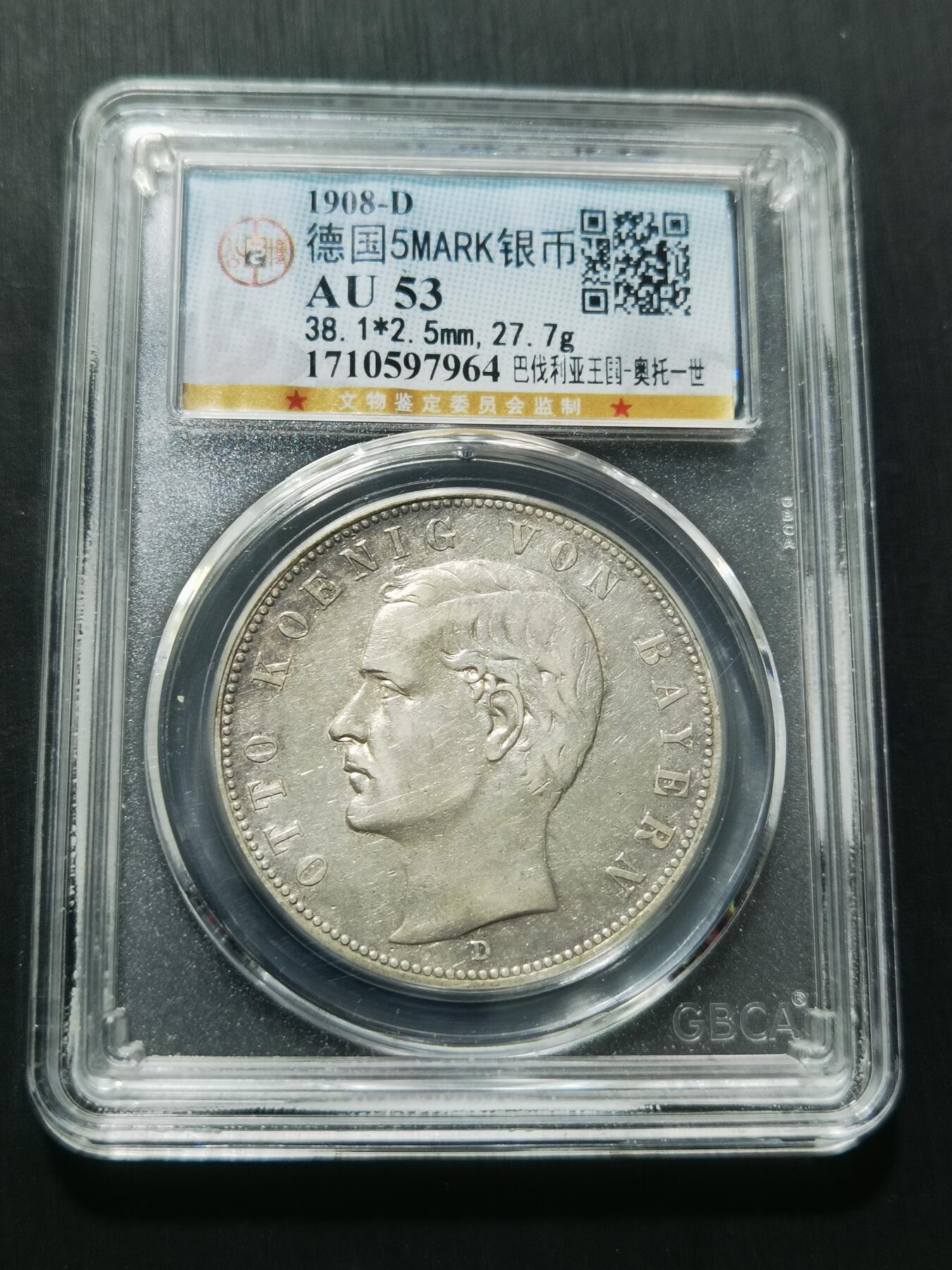 天下钱庄专场欢迎参拍 德国巴伐利亚奥托5马克银币