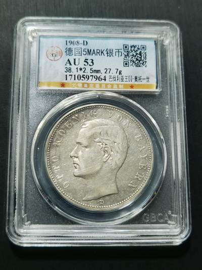 天下钱庄专场欢迎参拍 - 德国巴伐利亚奥托5马克银币