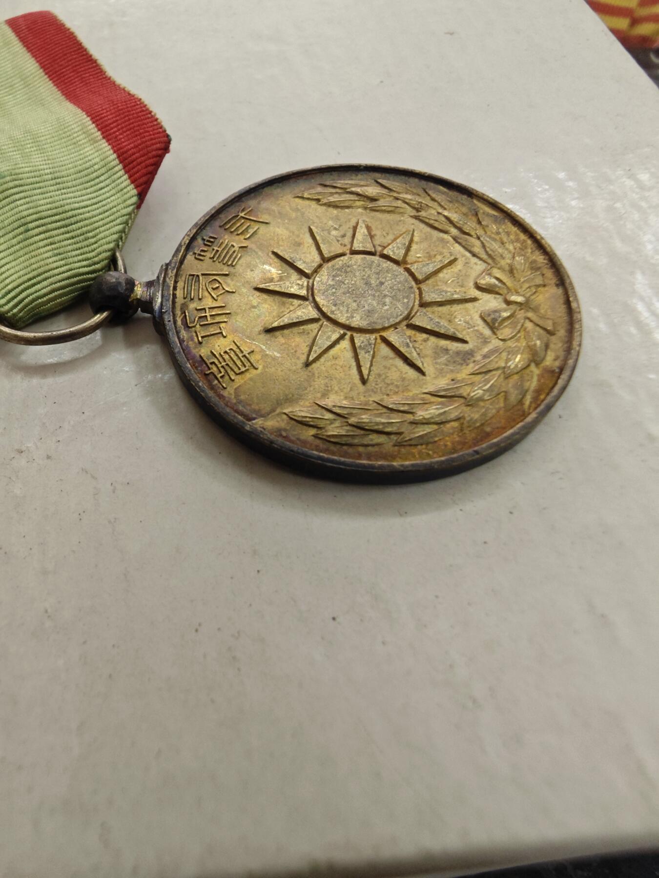 红色经典收藏拍卖专场第28期 中华革命党二等有功章