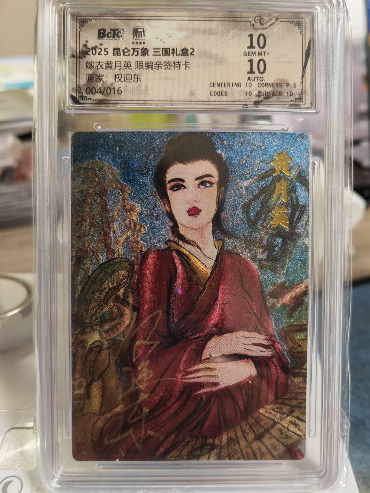 阳大大卡牌拍卖第79期（持续收拍品，周六晚上九点截拍，进群福利早知道）