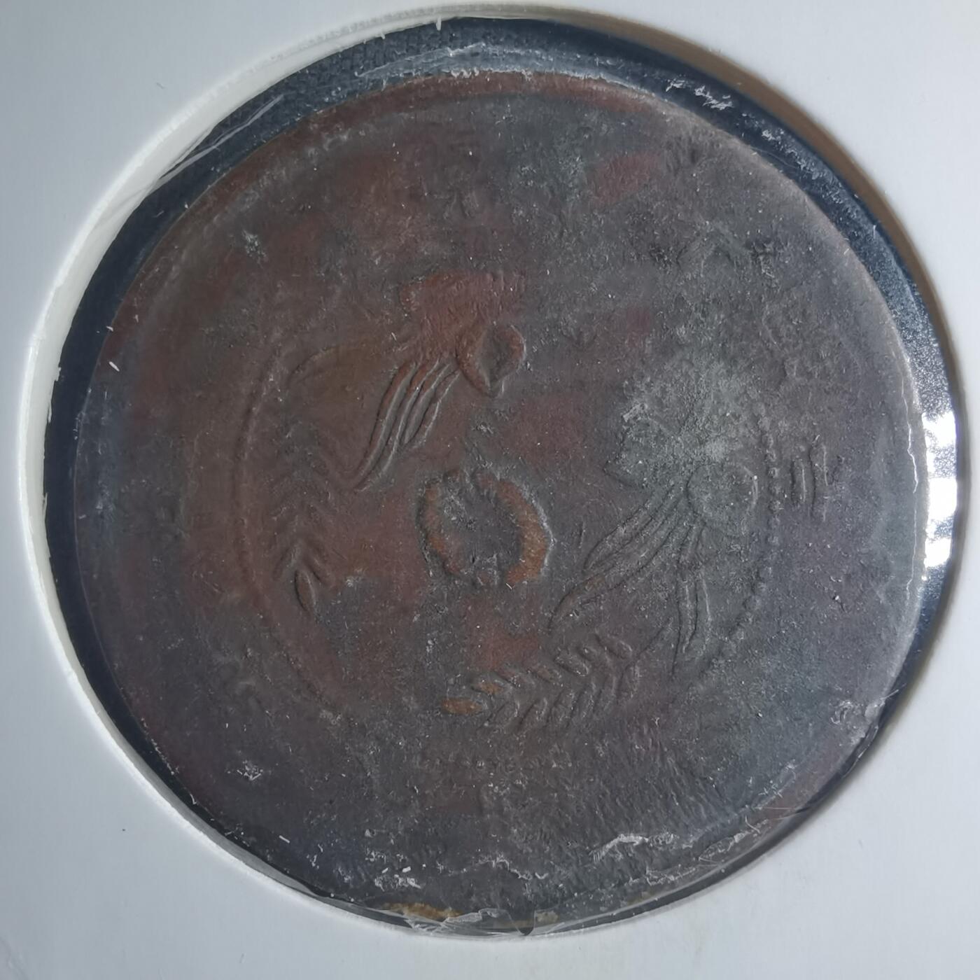 沼泽如烟--第885场 铜元