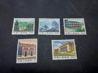 博彦收藏  11月3日 8点 邮票专场 - 革命圣地新票5枚，个别微黄，上品/近全品