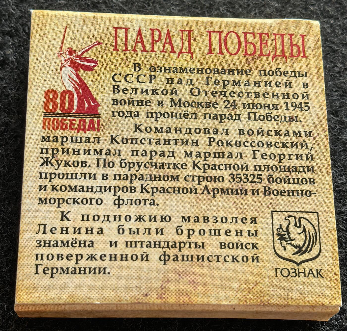 外国优质纪念币银币，周六晚上九点倒数截拍，满百包邮，可寄存半年，喜欢朋友微信扫描二维码可直接参拍 卫国战争胜利80周年红场阅兵朱可夫精制纪念章，发行量1500枚，直径32.9mm,重14.5克