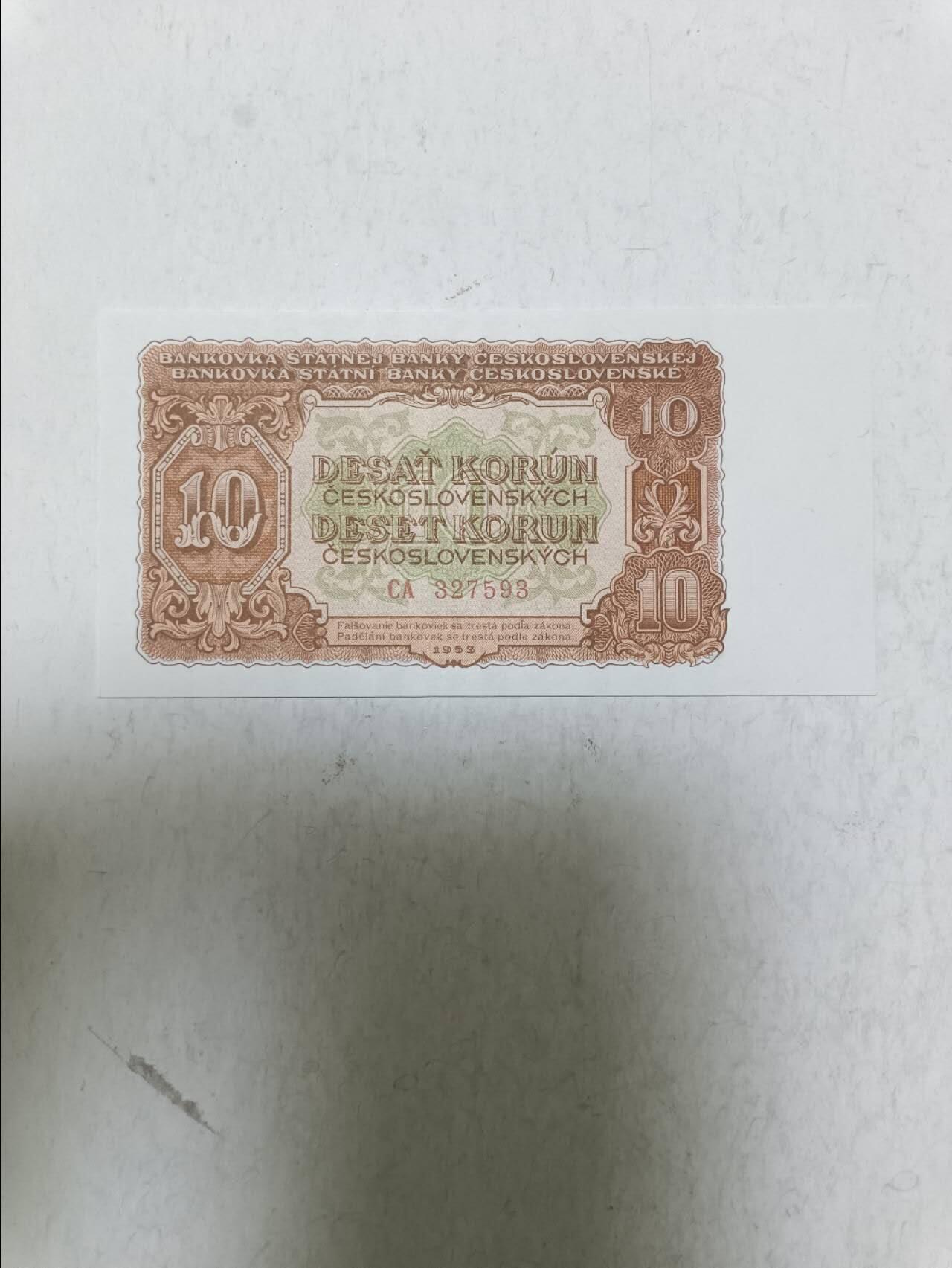 【20251031】非全新纸币第299场 捷克斯洛伐克1953年10克朗，好品