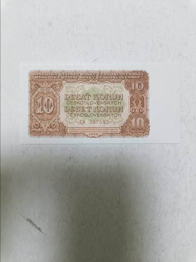 【20251031】非全新纸币第299场 - 捷克斯洛伐克1953年10克朗，好品