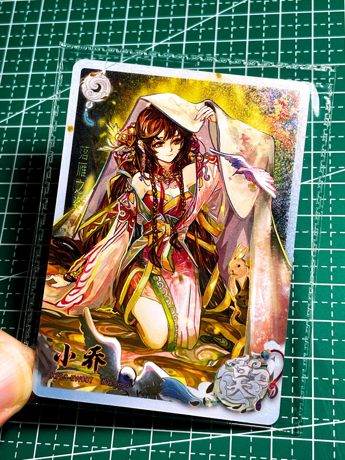 显眼宝35期 佣金1起 10月29日晚20:30截拍  卡游三国 白玉小乔  带原膜一枚 