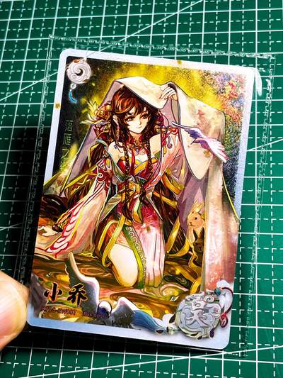 显眼宝35期 佣金1起 10月29日晚20:30截拍  - 卡游三国 白玉小乔  带原膜一枚 