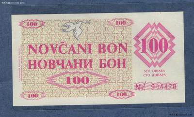 波黑1992年100第纳尔 P-6r 背面无加盖 尾8 实物图 UNC  - 波黑1992年100第纳尔 P-6r 背面无加盖 尾8 实物图 UNC 
