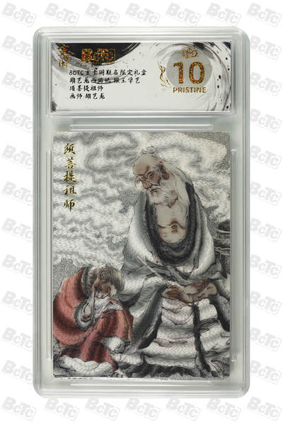 阳大大卡牌拍卖第79期（持续收拍品，周六晚上九点截拍，进群福利早知道） - 【爆金】玄卡阁联名限定礼盒 胡艺龙西游记 猴王学艺 胡艺龙 须菩提祖师 