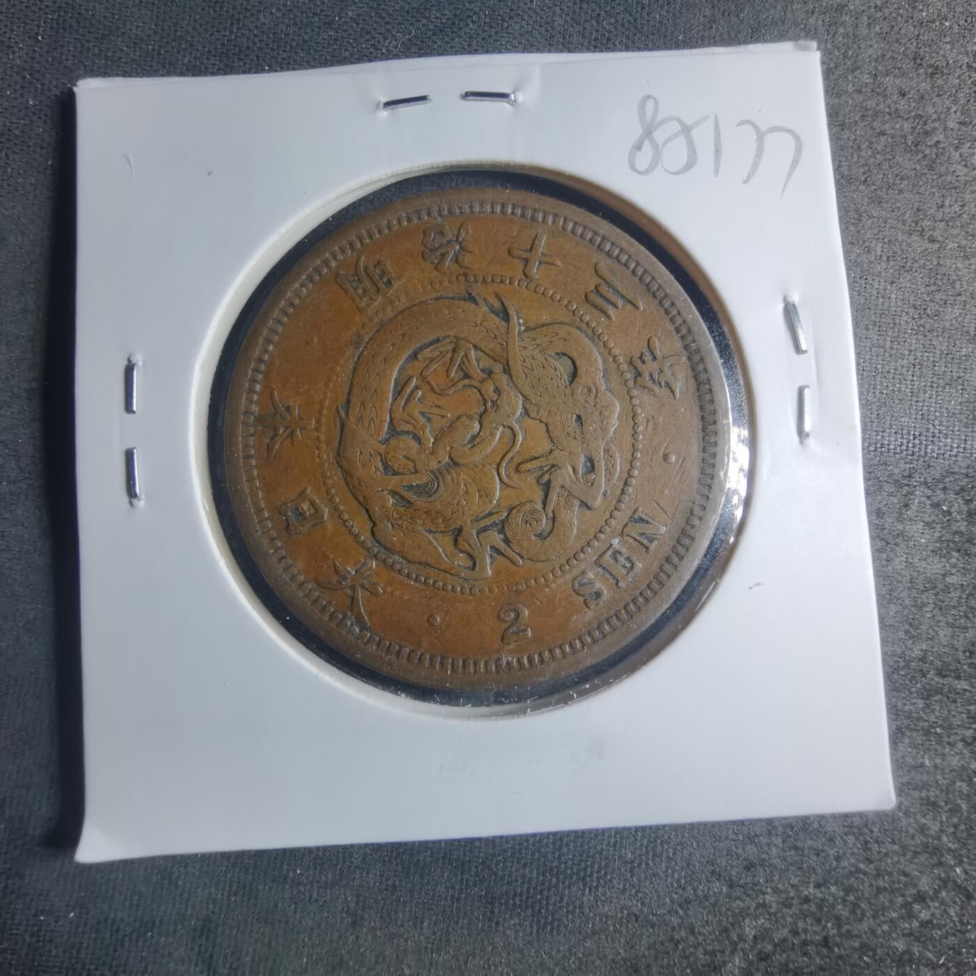 沼泽如烟--第885场 明治十三年龙二钱