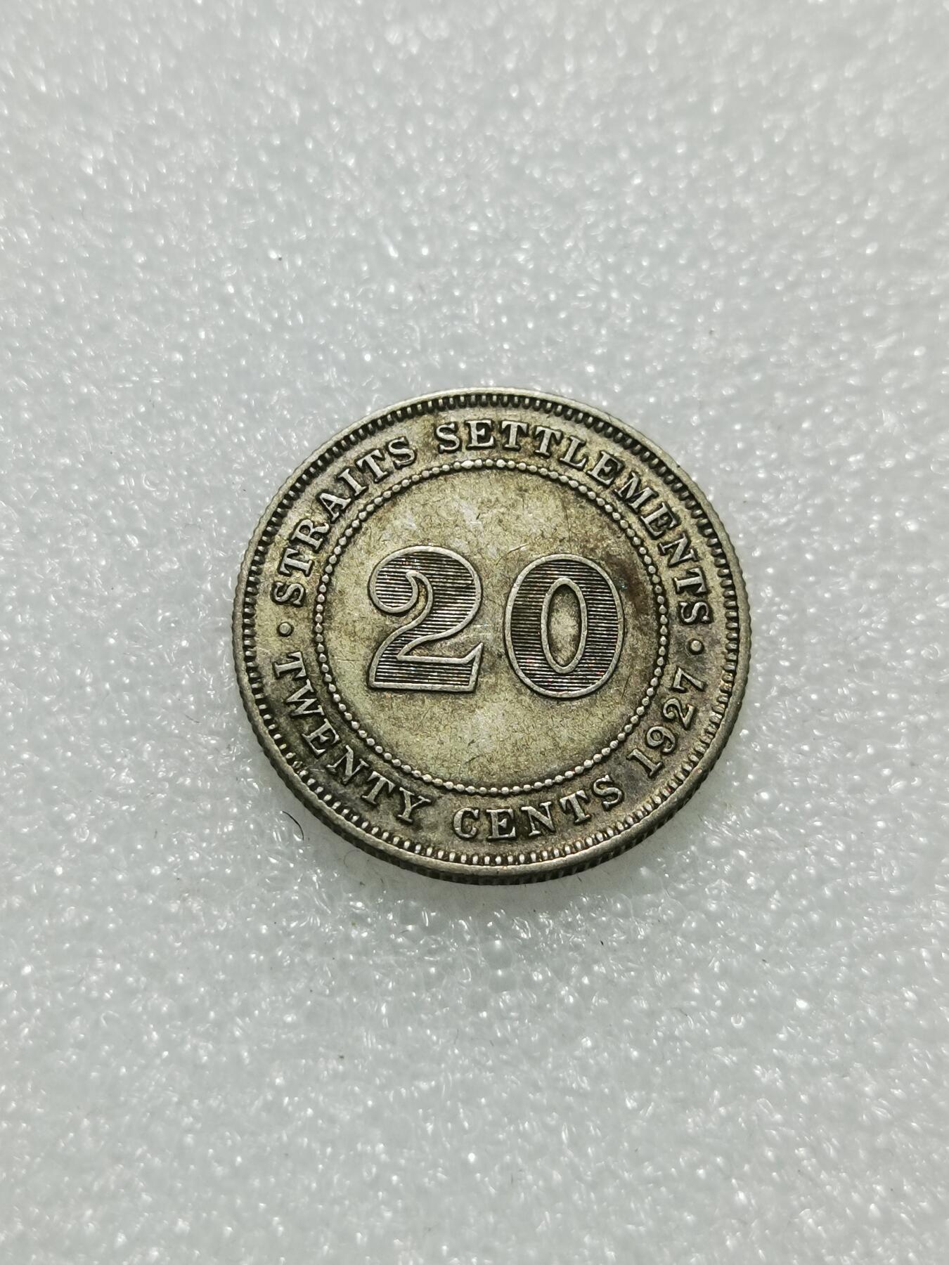 天下钱庄专场欢迎参拍 海峡20分银币