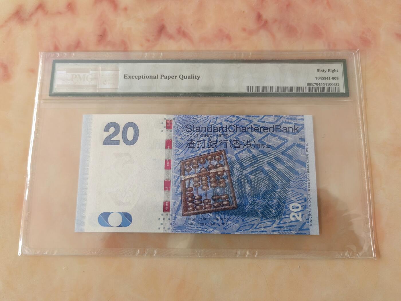 【礼羽收藏】🌏世界钱币拍卖第108期 全新PMG68分 2016年 香港 渣打银行发型 20元 无47 尾888 高分靓号