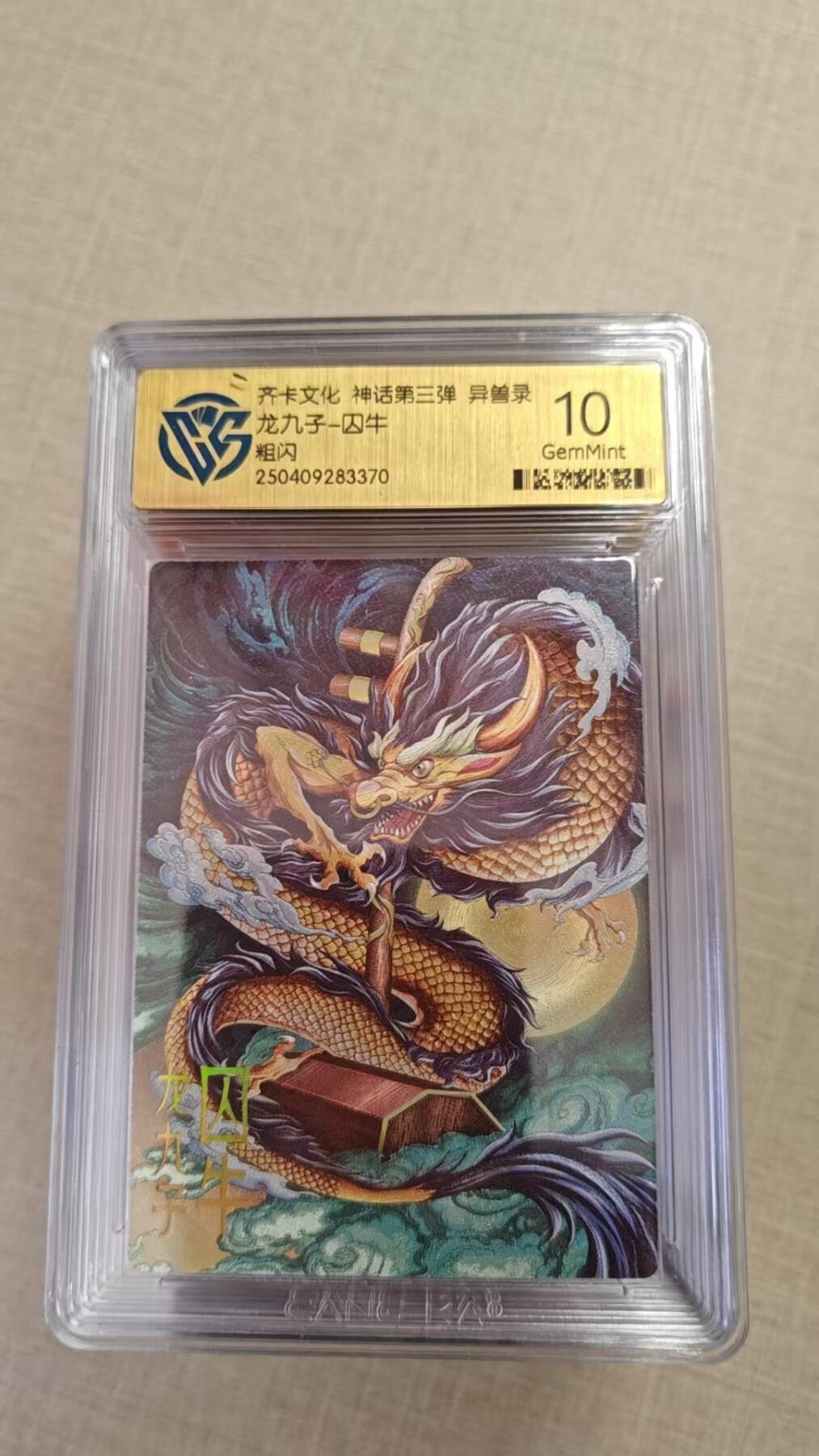 卡牌实验室开始实验 齐卡文化 神话三  囚牛 粗闪