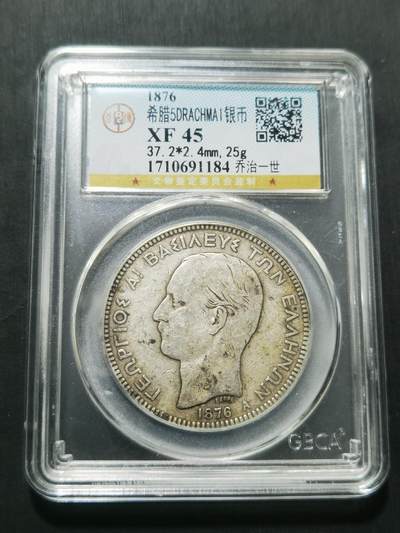 天下钱庄专场欢迎参拍 - 希腊乔治一世银币