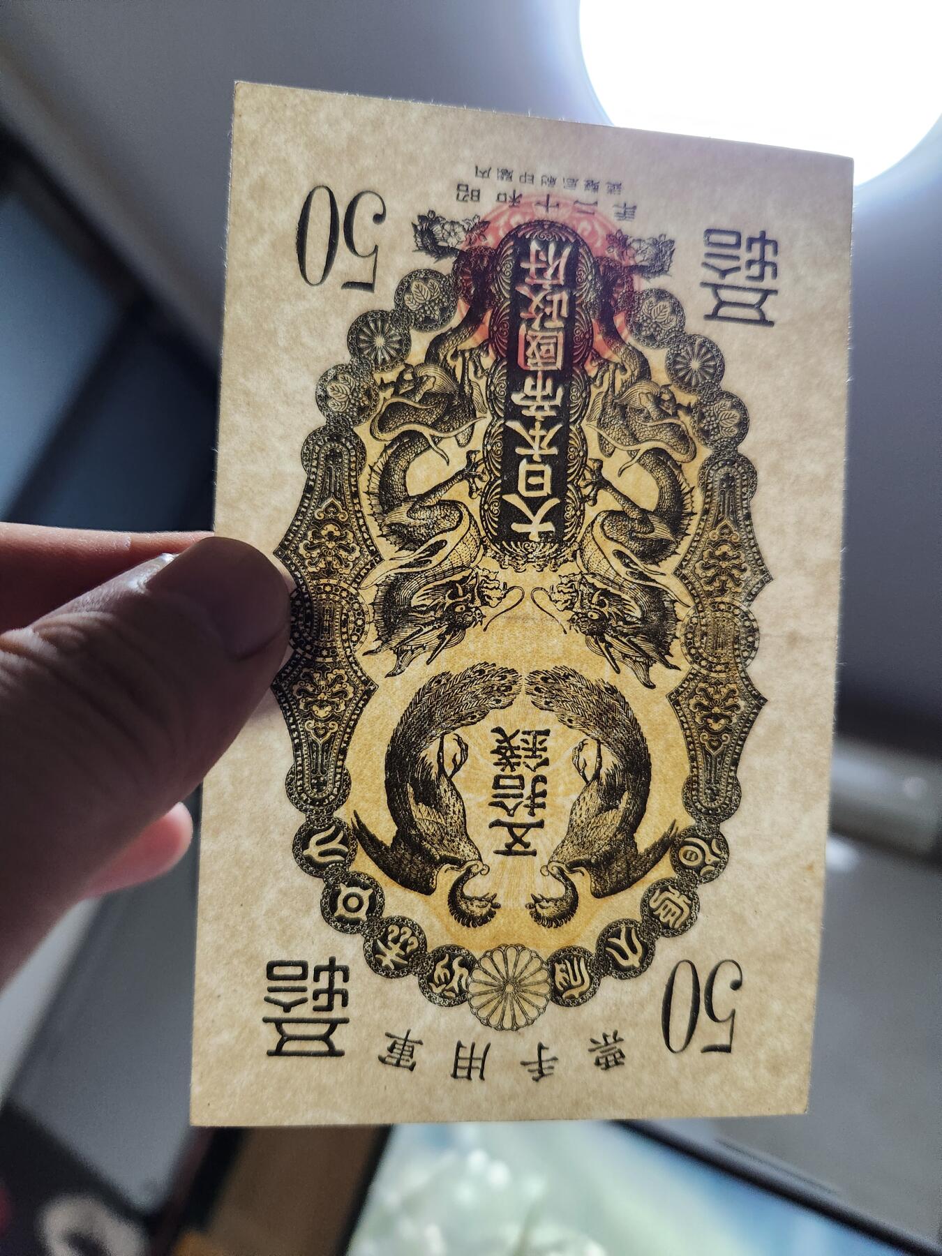 10月31号晚上8点 外国纸币自动截拍第48场 昭和军票50钱极美品