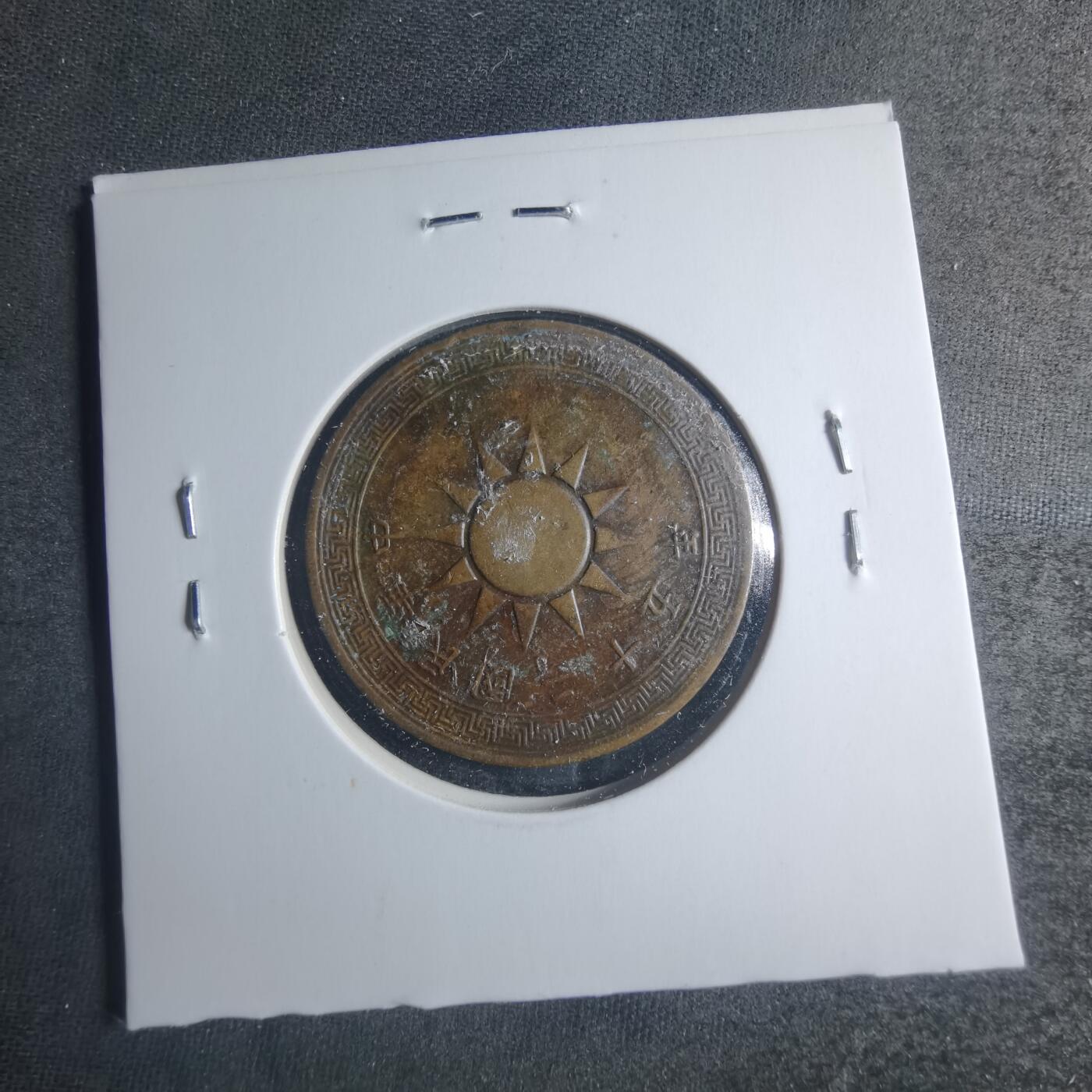 沼泽如烟--第885场 民国二十五年一分