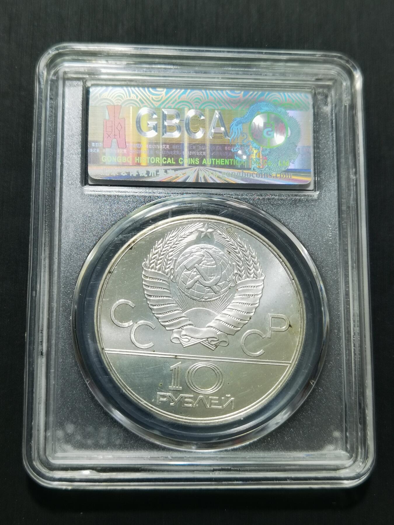 天下钱庄专场欢迎参拍 苏联10卢布银币