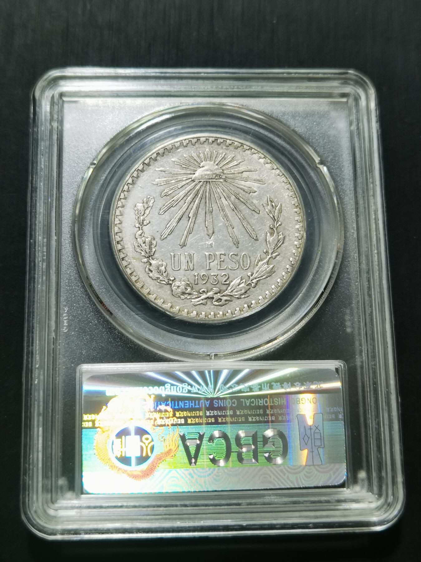 天下钱庄专场欢迎参拍 墨西哥鹰一比索银币