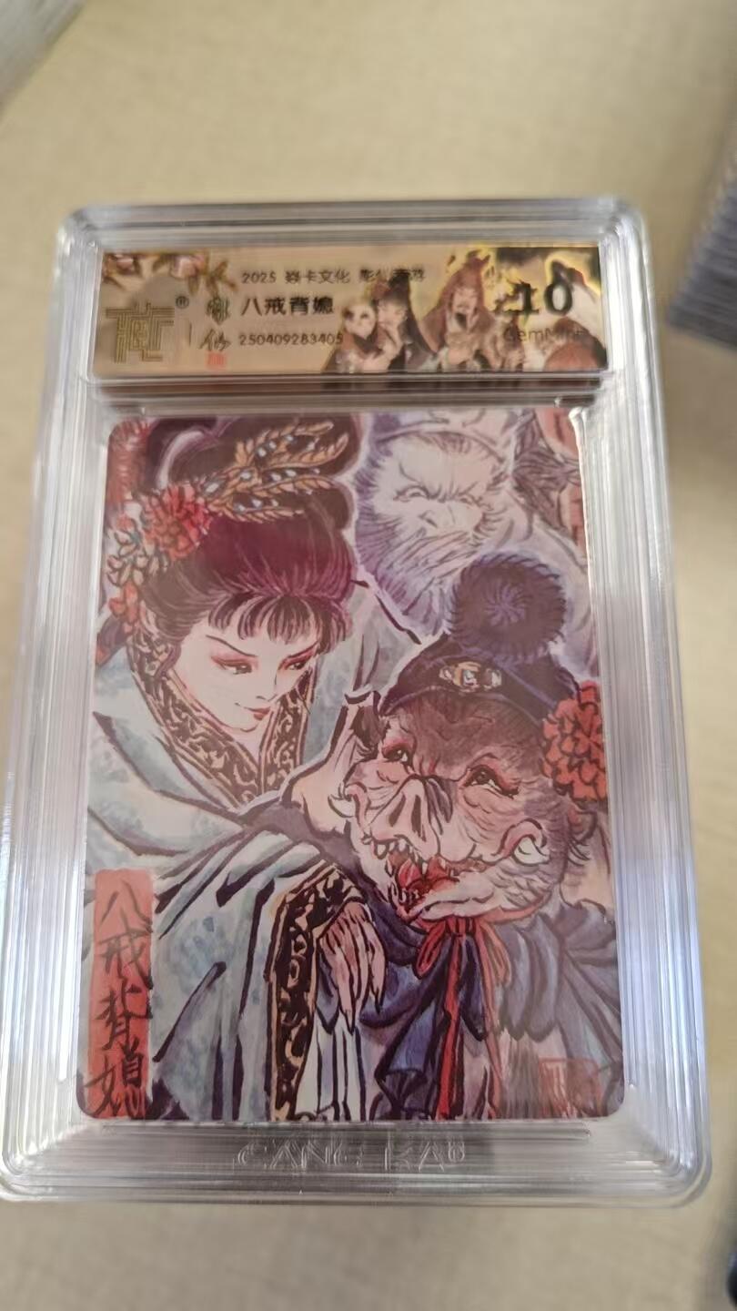 卡牌实验室开始实验 焱卡文化x彫仙西游  八戒背媳