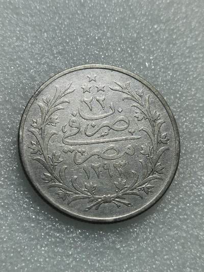 天下钱庄专场欢迎参拍 - 奥斯曼埃及1913年20格尔什银币