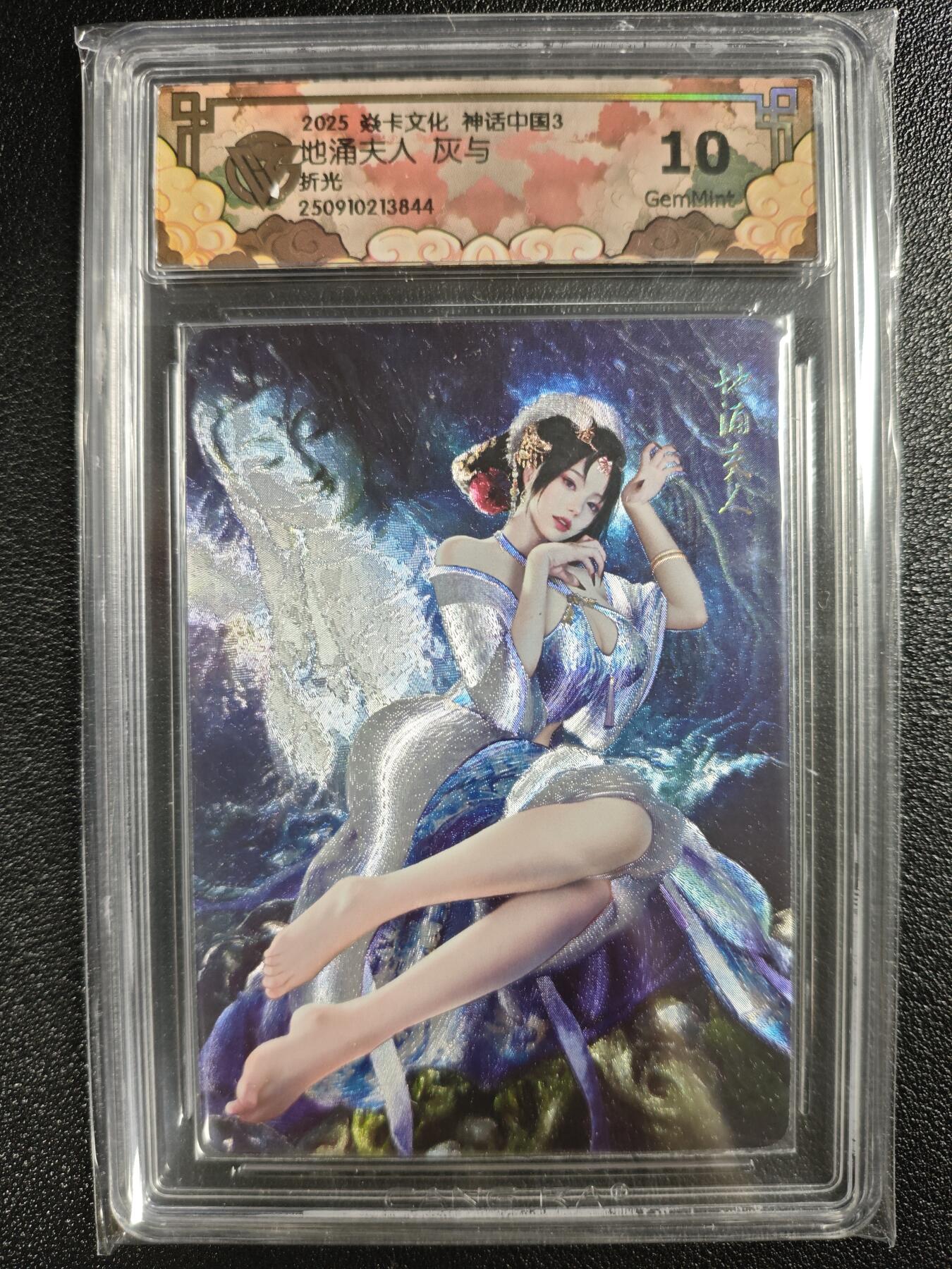 天玑星卡拍第133期《10.30周四截拍》持续收拍收评中 满赠卡需备注 焱卡文化 神话中国3 地涌夫人 灰与 折光 CCG10