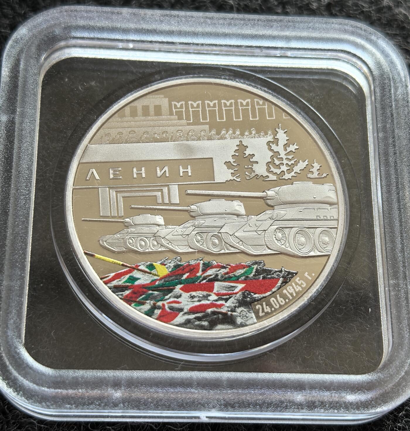 外国优质纪念币银币，周六晚上九点倒数截拍，满百包邮，可寄存半年，喜欢朋友微信扫描二维码可直接参拍 卫国战争胜利80周年红场阅兵朱可夫精制纪念章，发行量1500枚，直径32.9mm,重14.5克
