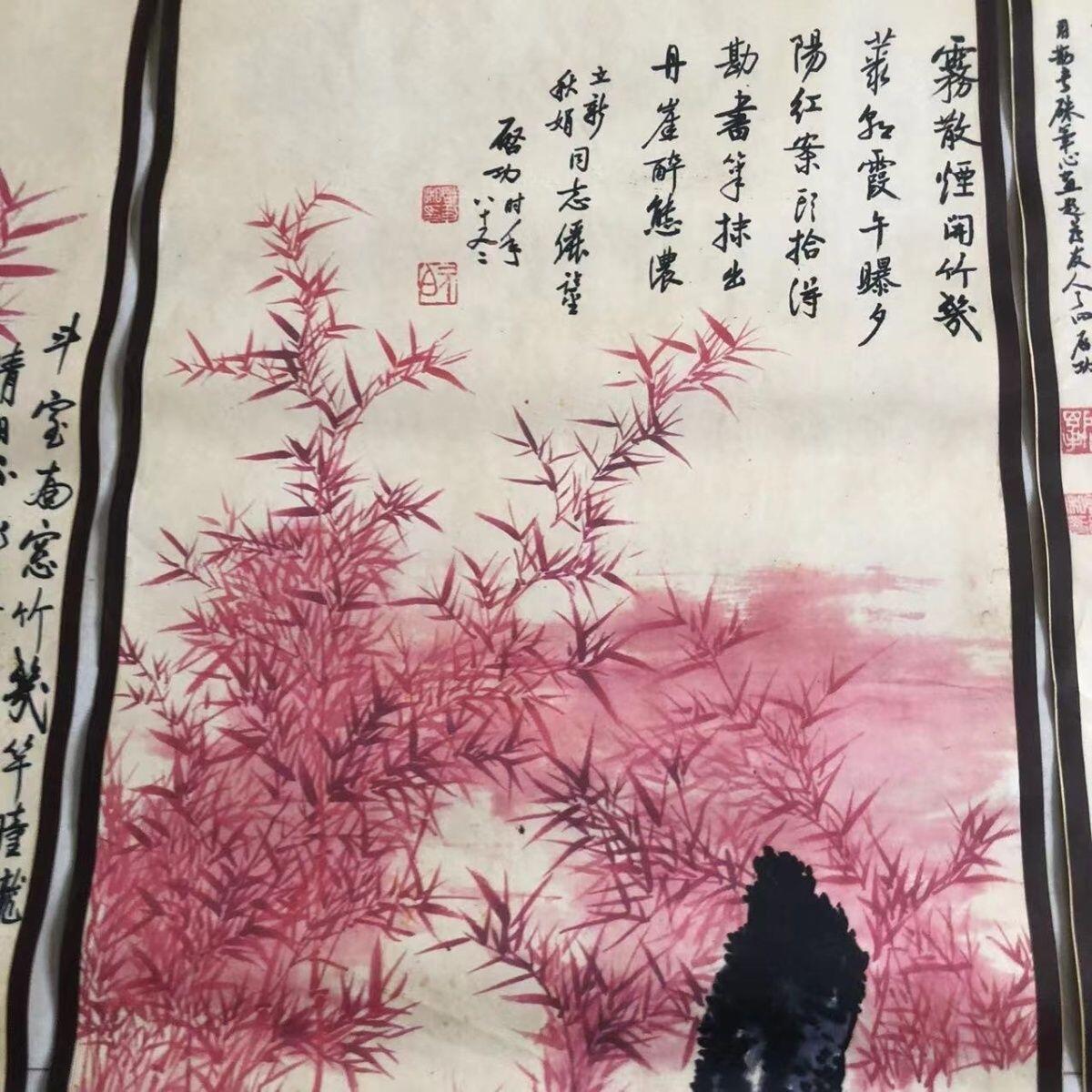 听雨轩（10） 名家名画中堂挂画（一） 启功红竹图四条屏