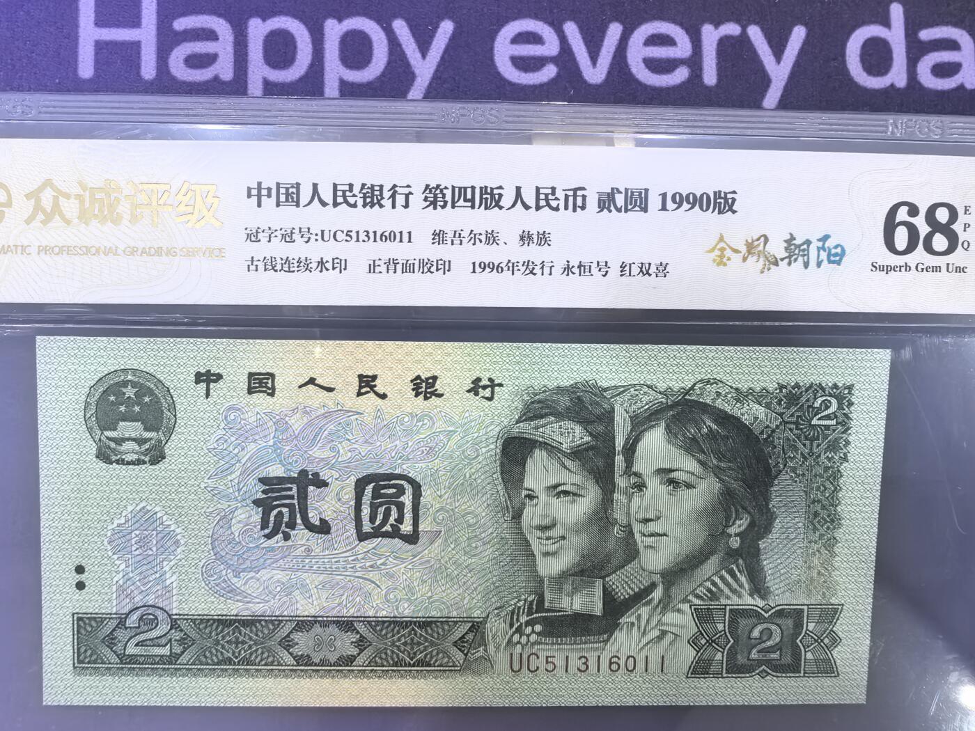 902金凤朝阳，永恒号，红双喜