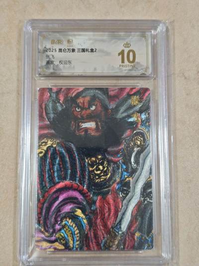 夜之极第三十四期 （11月1日周六晚9点截拍，欢迎竞拍） - 保粹&昆仑万象 权迎东 张飞 粗闪 爆金