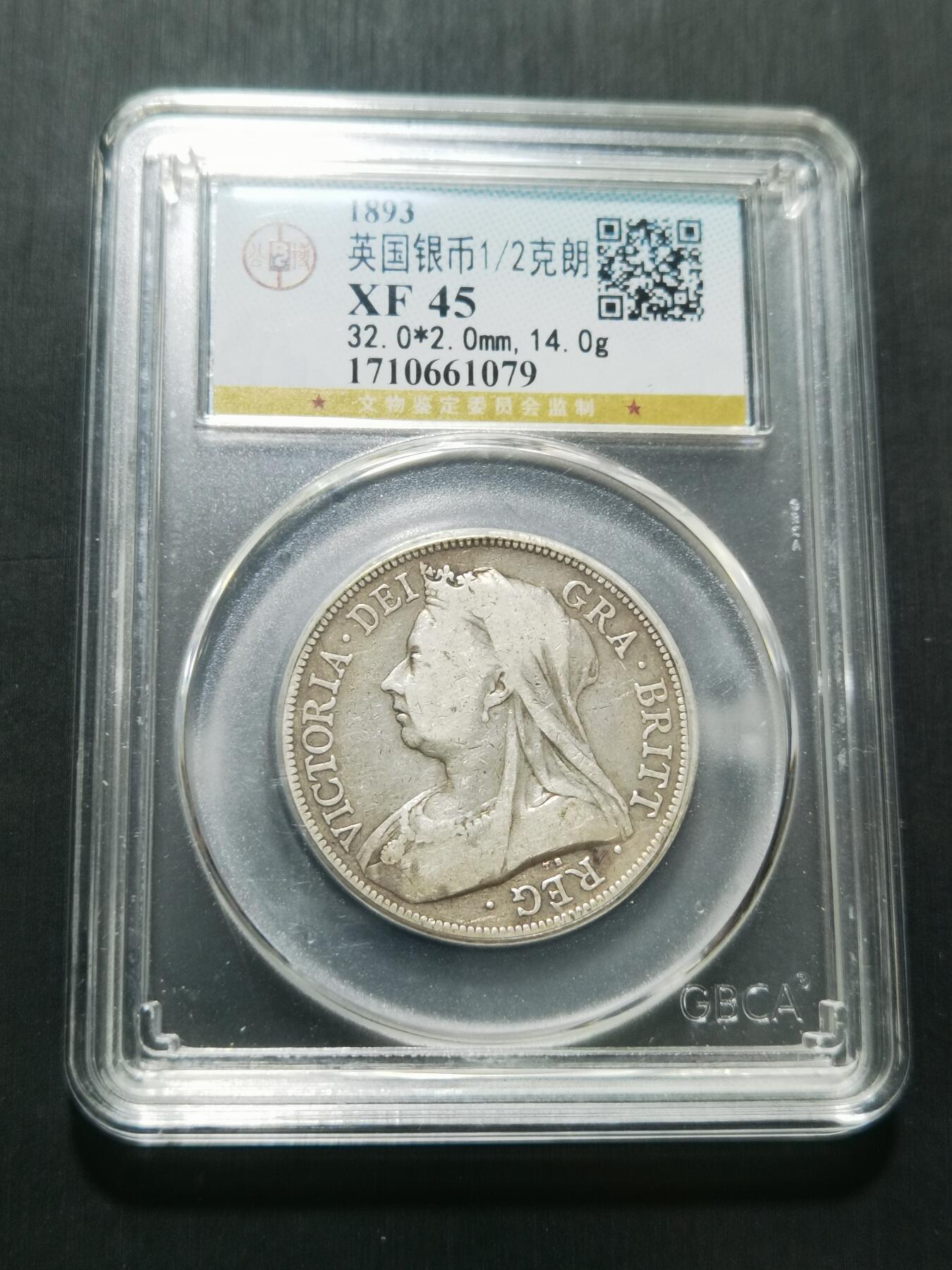 天下钱庄专场欢迎参拍 英国维多利亚披纱半克朗银币