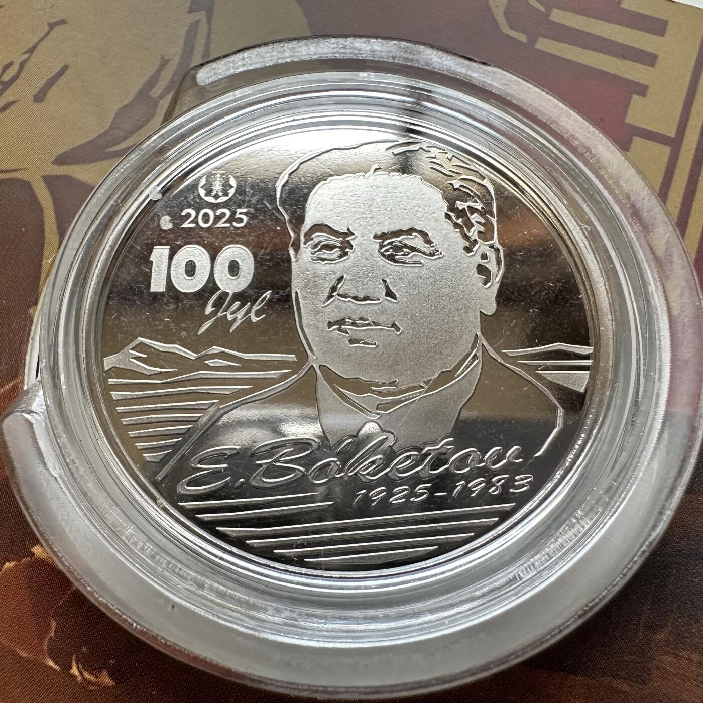 🌹外币初藏🌹🐯2025年第121场  每周二四六晚8️⃣点 哈萨克纪念币 哈萨克斯坦2025年博克托夫诞辰100周年200坚戈纪念币 发行量0.5万枚 精制币