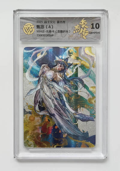 阳大大卡牌拍卖第79期（持续收拍品，周六晚上九点截拍，进群福利早知道） - 【浮雕折光】焱卡文化 豪杰传 甄宓 A 368