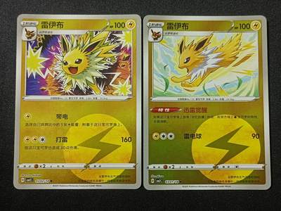 【游宝拍卖】乙巳蛇年82期  - 宝可梦-雷伊布