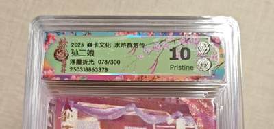 卡牌实验室开始实验 - 焱卡文化x水浒群芳转 孙二娘 278/300  浮雕折光