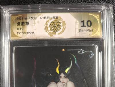 天玑星卡拍第133期《10.30周四截拍》持续收拍收评中 满赠卡需备注 - 焱卡文化 Art系列✘毒瘤 含羞草 炫彩 CCG10