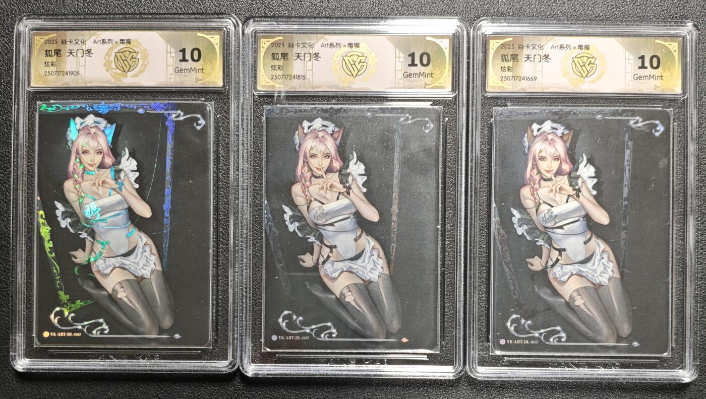 天玑星卡拍第133期《10.30周四截拍》持续收拍收评中 满赠卡需备注 焱卡文化 Art系列✘毒瘤 狐尾 天门冬 炫彩 三张 CCG10