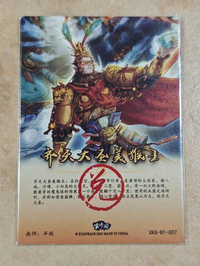 夜之极第三十四期 （11月1日周六晚9点截拍，欢迎竞拍） 玄卡阁 半延 美猴王 兑换卡 粗闪