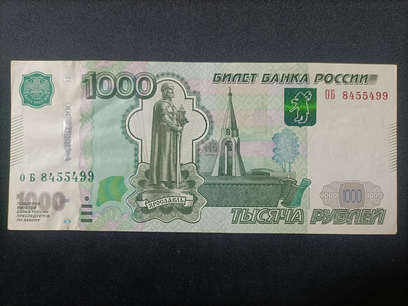 【游宝拍卖】乙巳蛇年82期  俄罗斯-1000卢布【1997(2010)版 流通品相 荧光反应详图3】