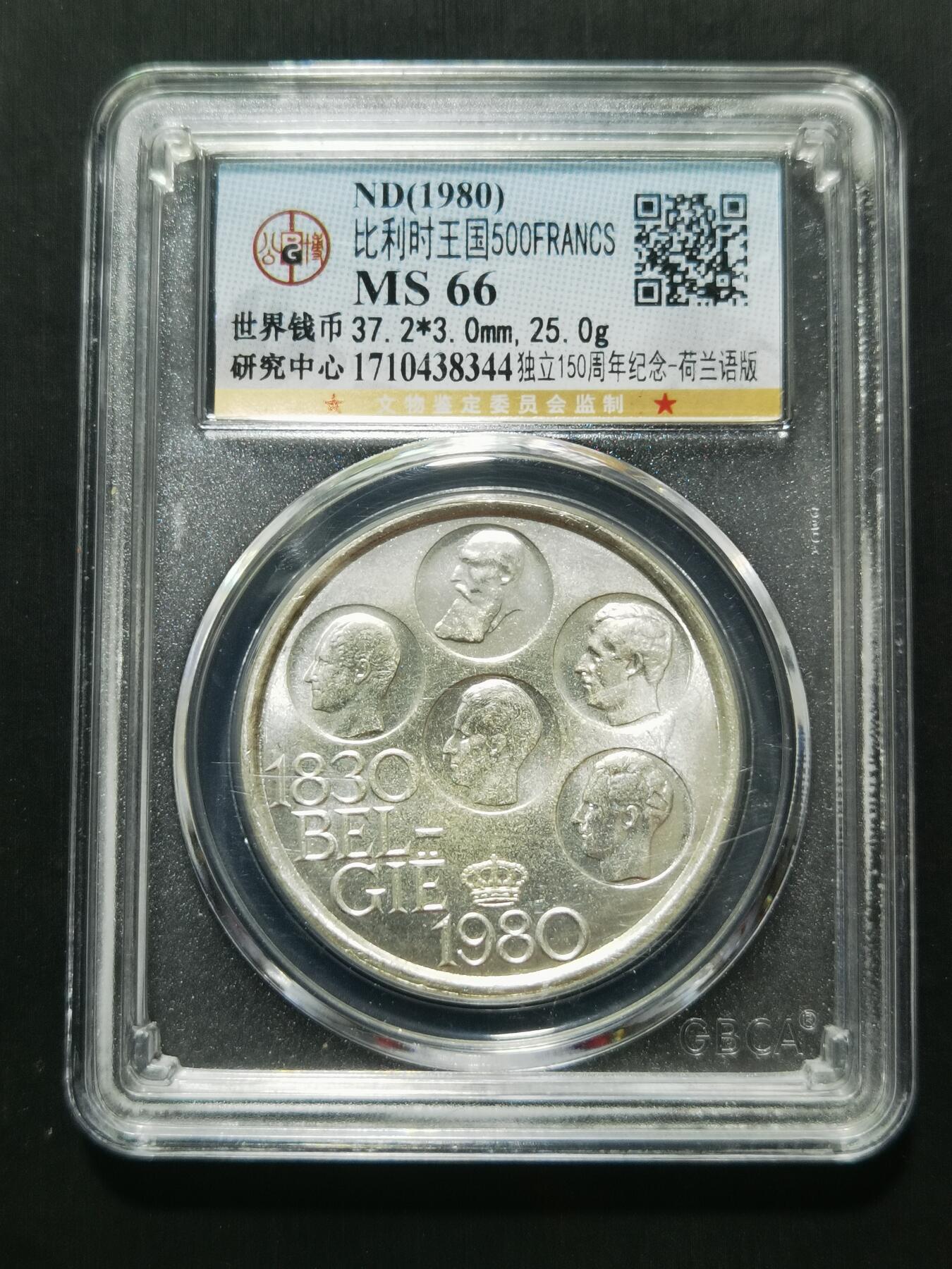 天下钱庄专场欢迎参拍 比利时500法郎