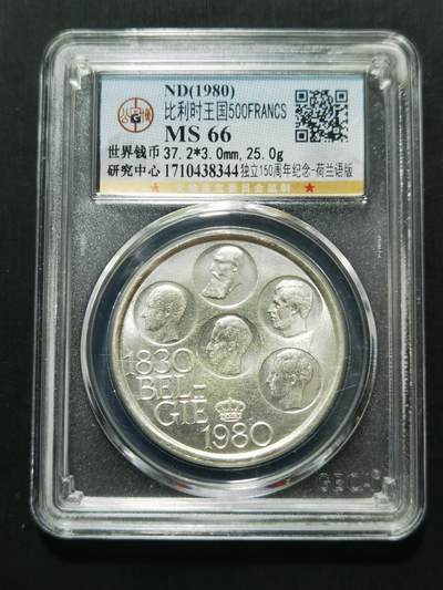 天下钱庄专场欢迎参拍 - 比利时500法郎