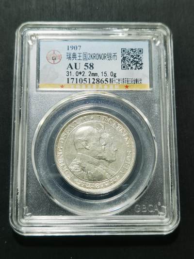 天下钱庄专场欢迎参拍 - 瑞典奥斯卡金婚银币