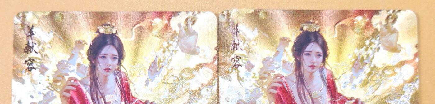 趣卡卡拍No.18期（无佣金免手续费，分享成交有奖） 【粗闪】焱卡文化-刷子人间传 羊献容 粗闪双服饰2张