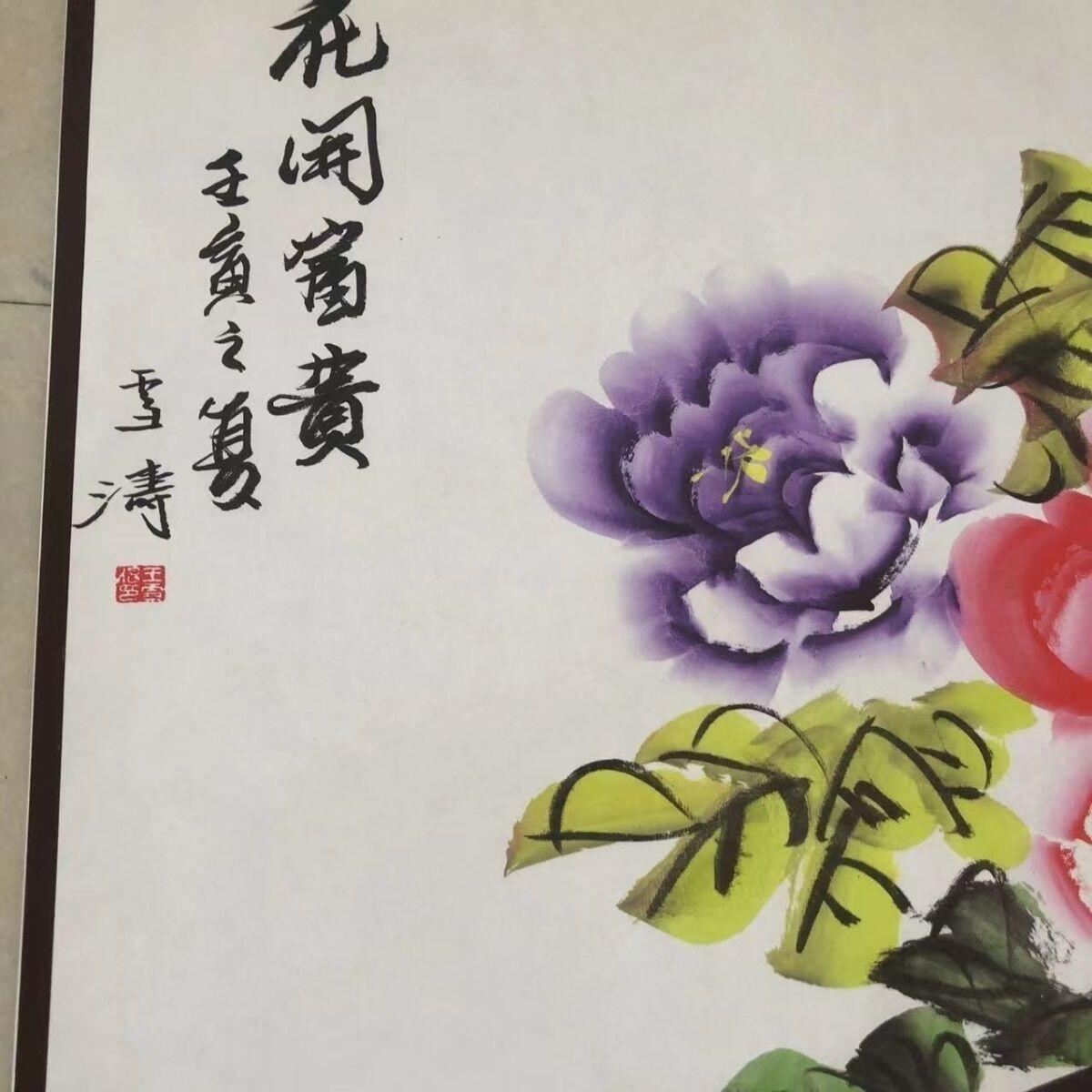 听雨轩（10） 名家名画中堂挂画（一） 王雪涛 牡丹图