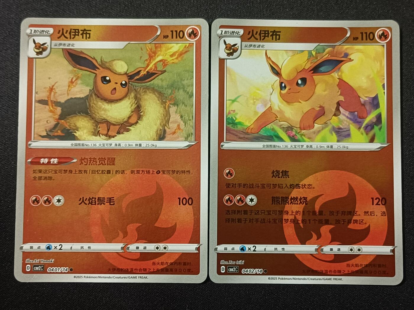 【游宝拍卖】乙巳蛇年82期  宝可梦-火伊布