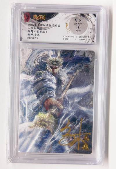 卡有江湖粉丝专场第一期 - 【子木亲签】BCTC玄卡阁联名限定礼盒三国英雄志 马超  012/033 