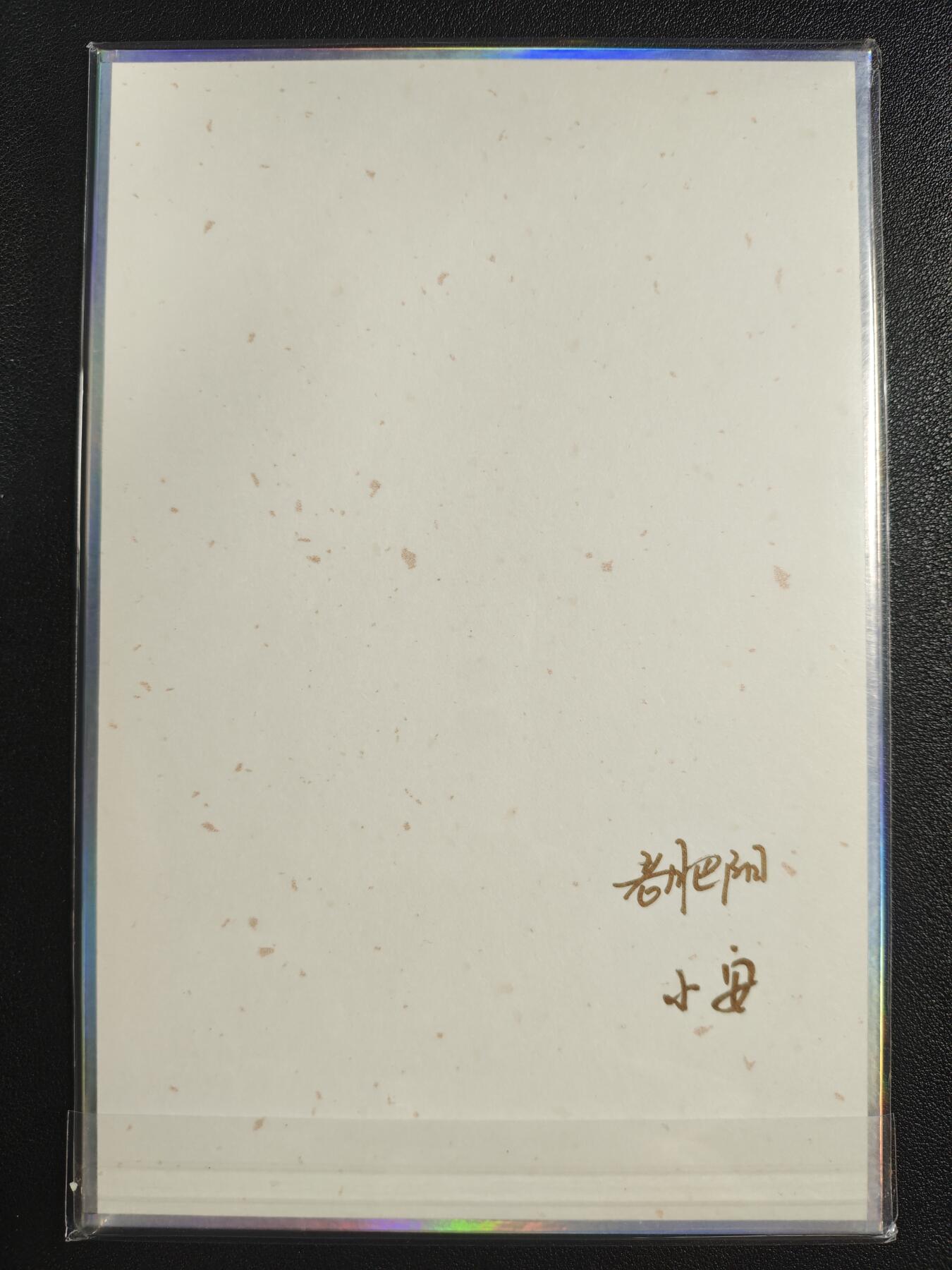 天玑星卡拍第133期《10.30周四截拍》持续收拍收评中 满赠卡需备注 【双签色纸】小花瓣艺术文创 药香 双签色纸 一张